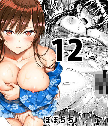 ぽぽちち×巨乳❤レンタル彼女お触りします12評価