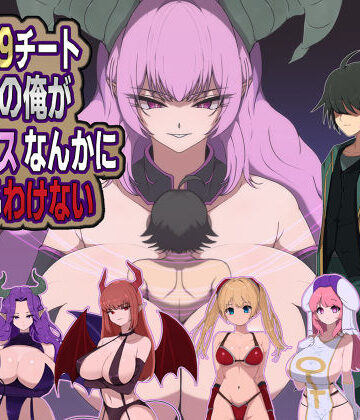 M男紳士のにじかい×痴女❤LV99チート勇者の俺がサキュバスなんかに敗けるわけない評価