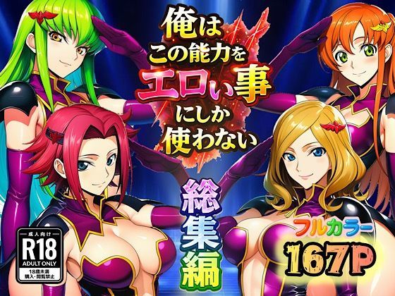 ぴんぴん丸×アナル❤俺はこの能力をエロい事にしか使わない！総集編評価