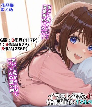 NobleCats×辱め❤アイドルVと秘密のH他CG漫画作品集（NobleCats2026作品集Vol.3）評価