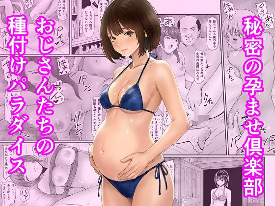 あられ堂×妊婦❤秘密の孕ませ倶楽部評価5.00