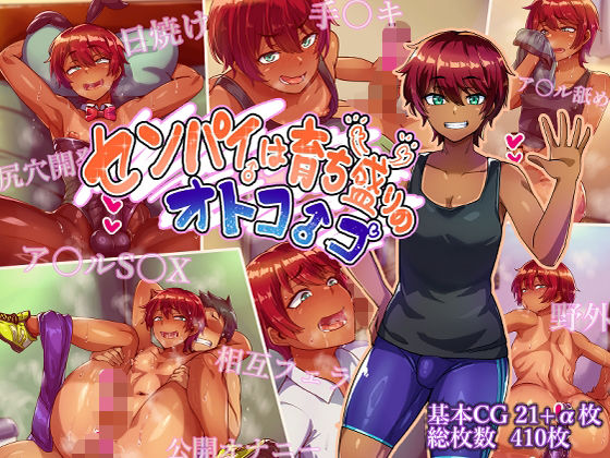 ハグルマロクロ×女装・男の娘❤センパイは育ち盛りのオトコノコ評価4.50