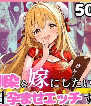 えっちなメイド喫茶×ウェイトレス❤幼馴染と結婚するためにデキ婚狙うことにしました！チャイナ服シャーリー編評価