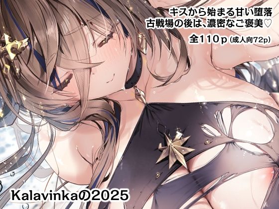 Kalavinka×巨乳❤Kalavinkaの2025評価5.00