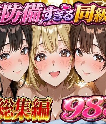 黒夢×学園もの❤無防備すぎる同級生に 理性が追いつかなかった話 総集編【第1話〜第10話＋描き下ろし】評価