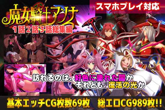 CircleΣ×動画・アニメーション❤【スマホ対応】魔女騎士アンナ1話2話3話 〜総集編〜評価