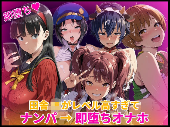 HUMILI AI×辱め❤田舎JKがレベル高すぎてナンパ→即堕ちオナホ化評価