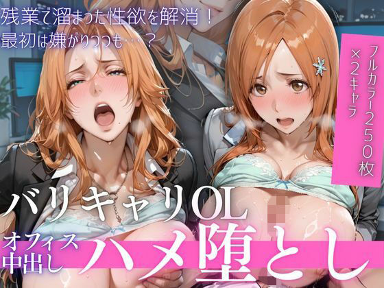 鬼塚修羅丸×ミニスカ❤OL残業オフィス 〜我慢の限界を迎えた同僚に、静まり返ったオフィスで崩され続けた夜Vol.1評価