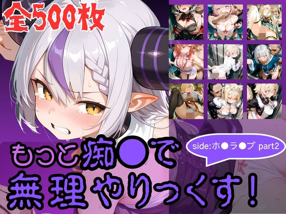 AI暴君nERO×辱め❤もっと痴●で無理やりっくす！ side:ホ●ラ●ブpart2評価