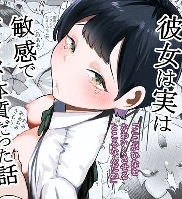 たかノたか屋×制服❤ボーイッシュな彼女は実は敏感でアクメ体質だった話評価5.00