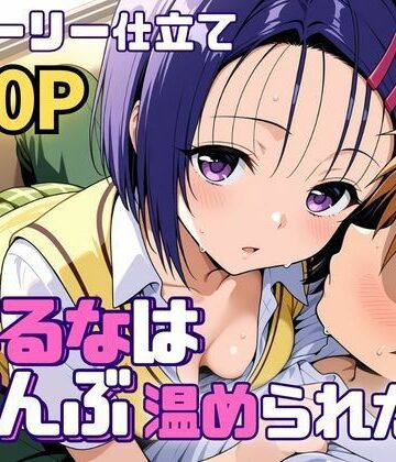 SUAMA×制服❤はるなはぜんぶ温められたい評価