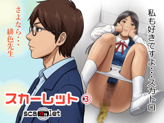 GOLD DUST×学園もの❤スカーレット3評価