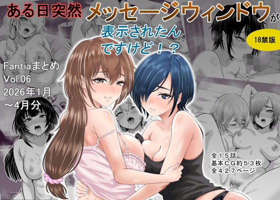 オーイデくん×巨乳❤ある日突然メッセージウィンドウが表示されたんですけど！？18禁版（Fantiaまとめ Vol.6）評価