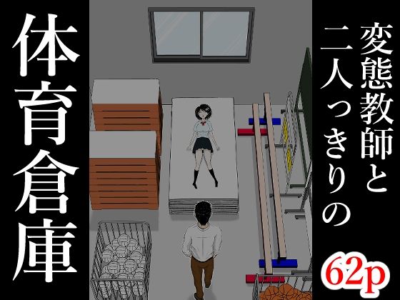 となりんち×辱め❤体育倉庫評価5.00