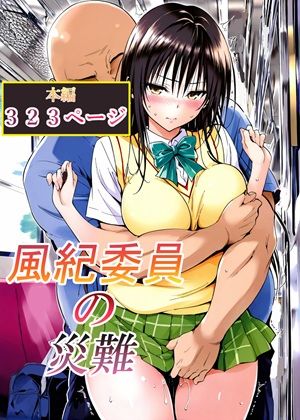 LoveSeal×辱め❤風紀委員の災難評価