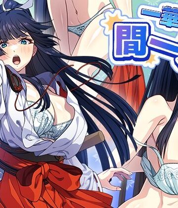 けーわいけーわい×制服❤一華ちゃん間一髪_【PC版】評価
