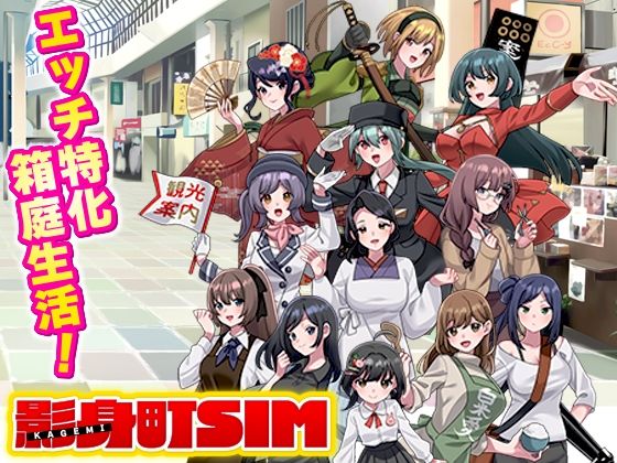 VITAKAISER×寝取り・寝取られ・NTR❤影身町SIM 箱庭エロエロ生活シミュレーション評価
