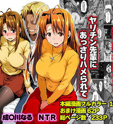 山口雄太郎×辱め❤一緒に受験を乗り越えた彼女？がヤリ〇ン先輩に寝取られる話 青春のヒロインNTR評価5.00