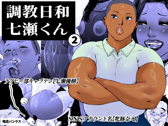 喘息パンクス×女装・男の娘❤調教日和七瀬くん 2評価