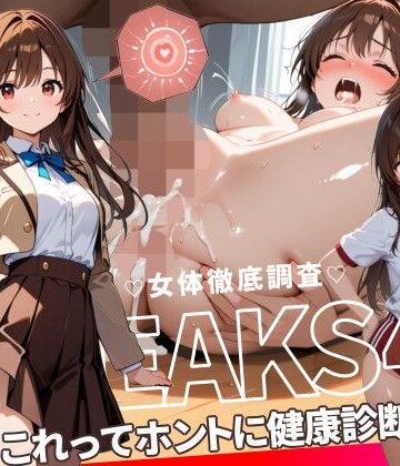 感度°×動画・アニメーション❤JKLEAKS 43 – これってホントに健康診断！？編 – 【流出動画付】評価