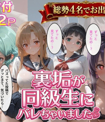 極上スパイス×辱め❤裏垢が同級生にばれちゃいました3評価4.00