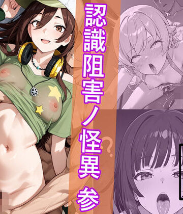 HypnoCrack×中出し❤犯物語_認識阻害ノ怪異 参評価