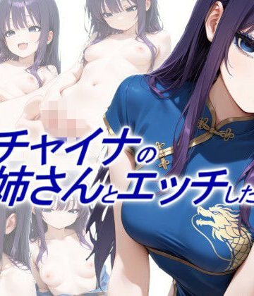 正方形ティッシュ×動画・アニメーション❤青チャイナのお姉さんとエッチしたい評価