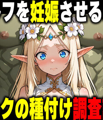 だるじゃんMC×ファンタジー❤オークの種付け調査記録 〜エルフを妊娠させるまで〜評価5.00