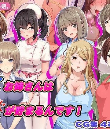 やればできる娘。×巨乳❤働くお姉さんは性欲が貯まるんです！評価