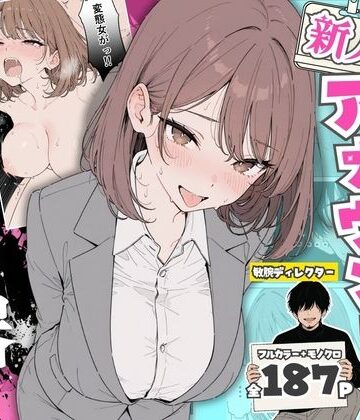 ちちんぷりぷり×辱め❤人気絶頂の新人アナウンサーテレビの前で肉便器にしちゃいました評価
