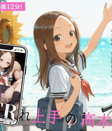 イカ腹友の会×動画・アニメーション❤NTRれ上手の高木さん the movie評価