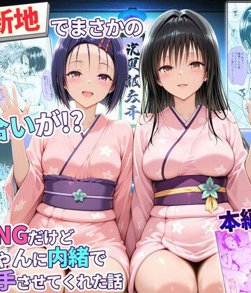秘書室×辱め❤卑猥新地でまさかの知り合いが！？本当はNGだけどおばちゃんに内緒で好き勝手させてくれた話〜古手川・西連寺編評価