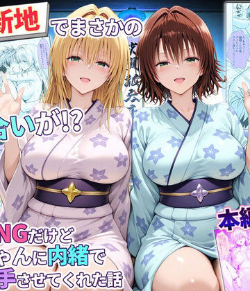 秘書室×辱め❤卑猥新地でまさかの知り合いが！？本当はNGだけどおばちゃんに内緒で好き勝手させてくれた話〜ティアーユ・御門編評価1.00