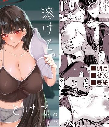 りゅうかくさんのどあめ×巨乳❤溶けて。解けて。とけて。評価
