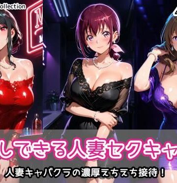 AIれんず×クンニ❤中出しできる人妻セクキャバ2評価