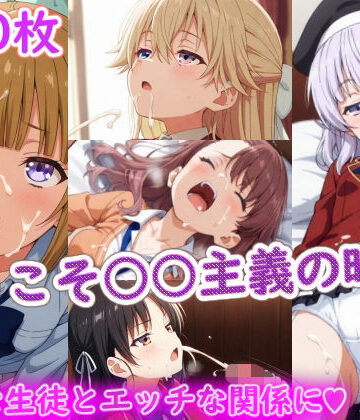 ラクダ師匠×制服❤ようこそ〇〇主義の時間評価