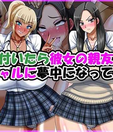 Go！ Go！ Heaven！！×制服❤気が付いたら彼女の親友の黒ギャルに夢中になってた話評価