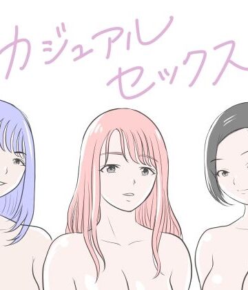 荻庵×クンニ❤カジュアルセックス評価