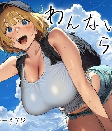 スクランブルF×巨乳❤わんないとらばー評価