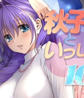 みたらし倶楽部×人妻・主婦❤秋子さんといっしょ16評価