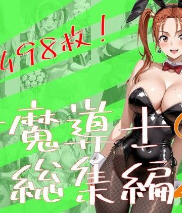 One Art×イラスト・CG集❤女魔導士総集編2評価
