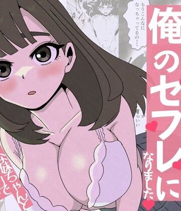ねじり×制服❤友達の妹は俺のセフレになりました〜清楚マジメな妹ちゃんとエロトークアプリでマッチング評価