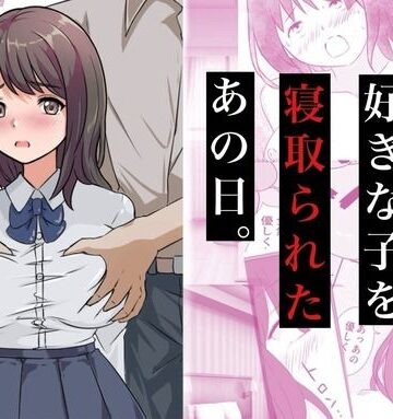 コミックライズ×制服❤親友に好きな子を寝取られたあの日。評価5.00