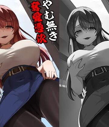 KerberusTSF×性転換・女体化❤やむ無き、奪愛憑依評価