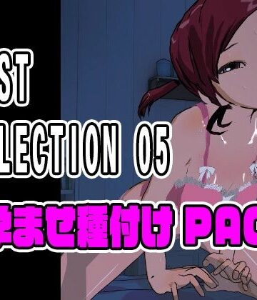 ねこまん×3DCG❤BEST SELECTION 05【孕ませ種付けPACK】評価