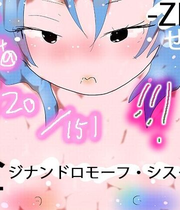 ヒロカワミズキ（スタジオ・ジナシスタ！！）×熟女❤151 GYNANDROMORPH SISTERS ZEN -全-評価
