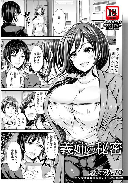 【おでん70】義姉の秘密 【単話】（単話）❤単話｜義姉の秘密 【単話】｜試し読み