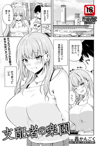 【轟かんごく】支配者の楽園 【単話】（単話）❤単話｜支配者の楽園 【単話】｜試し読み