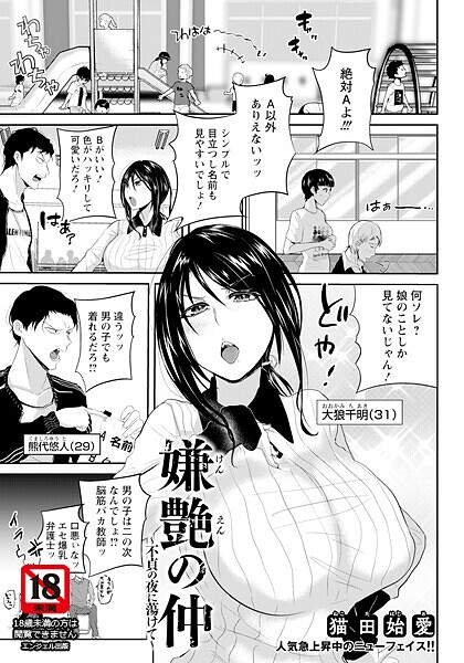 【猫田始愛】嫌艶の仲 〜不貞の夜に蕩けて〜 【単話】（単話）❤単話｜嫌艶の仲 〜不貞の夜に蕩けて〜 【単話】｜試し読み