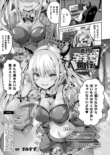 【すみすず】絶対孕ませ執行！〜公認種付け士の逆襲〜（単話）❤ファンタジー｜絶対孕ませ執行！〜公認種付け士の逆襲〜｜試し読み